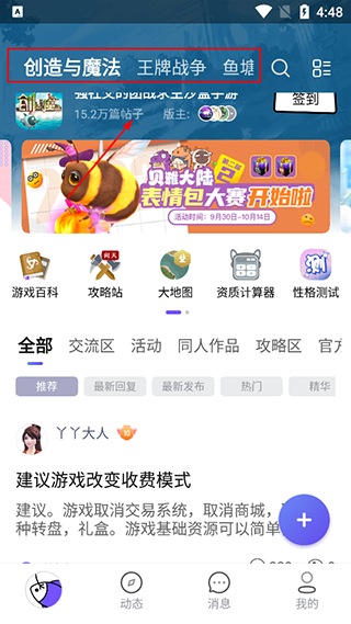 摸鱼社游戏社区