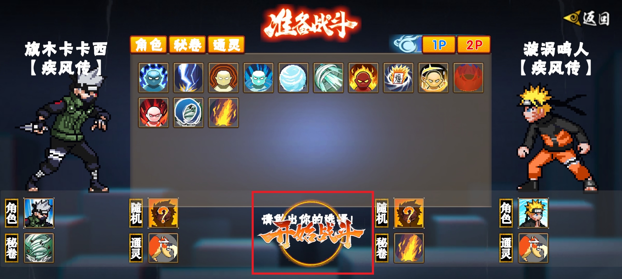 火次世代止水版本