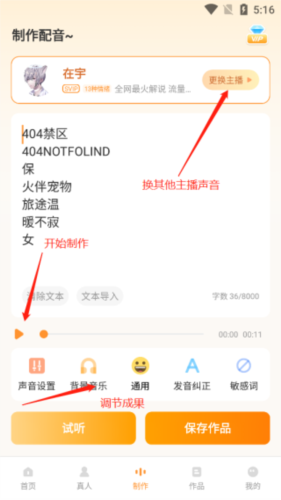 配音鸭免费版