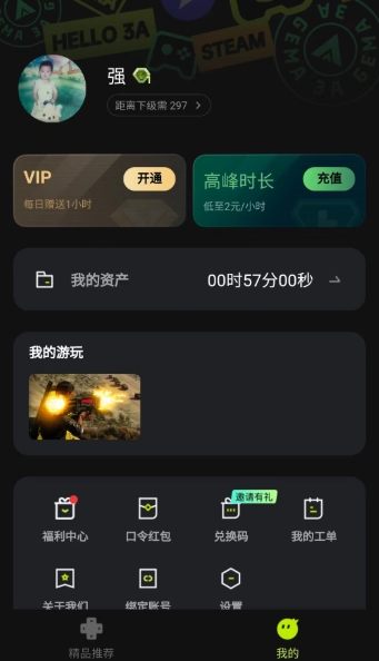 3A云游戏无限时间版