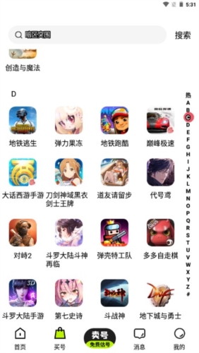 卖号王账号交易