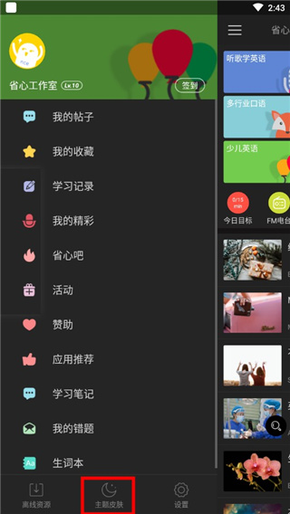 省心英语NCE
