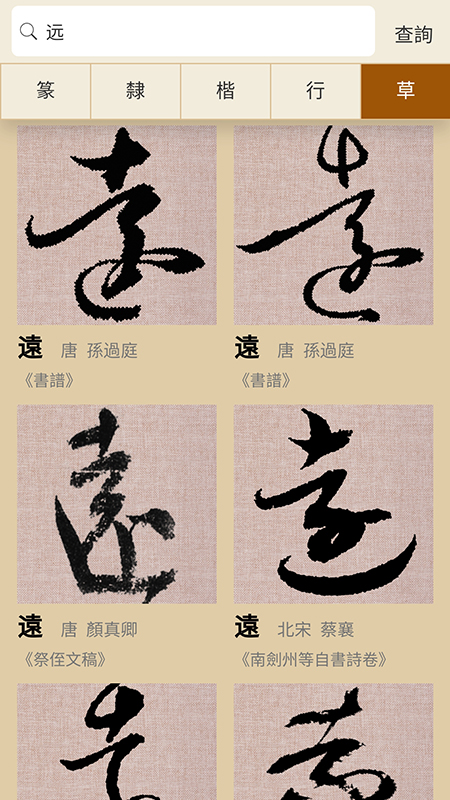 书法大辞典