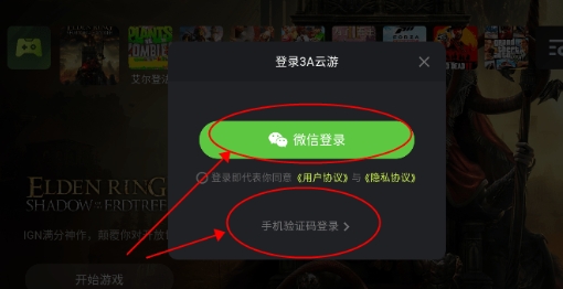 3A云游戏无限时间版