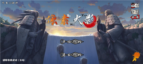 火次世代止水版本