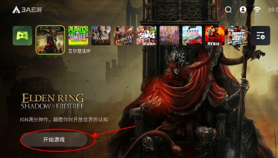 3A云游戏无限时间版