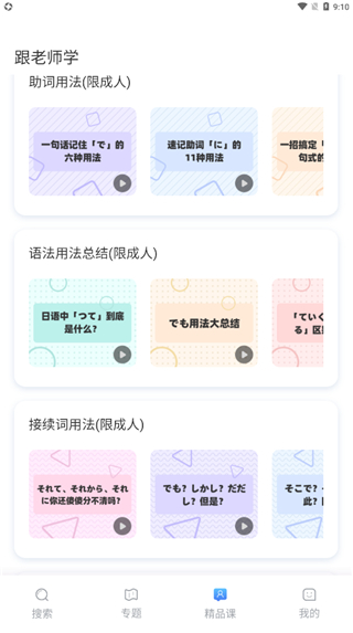 旱道日语语法酷