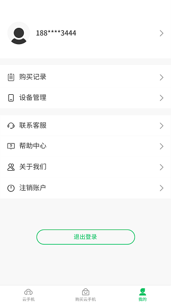 幻影云手机免费版
