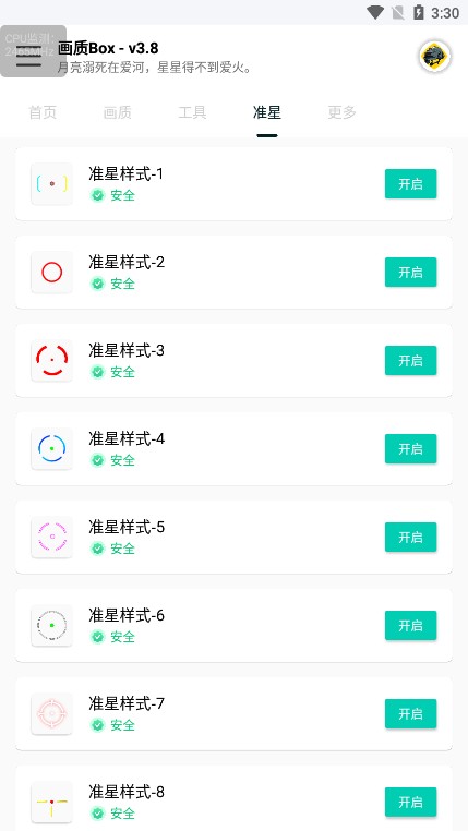 画质Box和平精英
