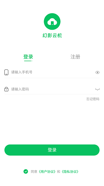 幻影云手机免费版
