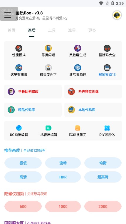 画质Box和平精英