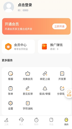 配音鸭免费版
