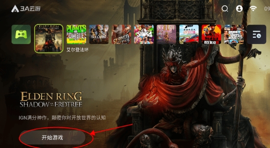 3A云游戏无限时间版