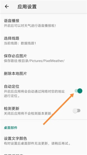 像素小天气酷炫版