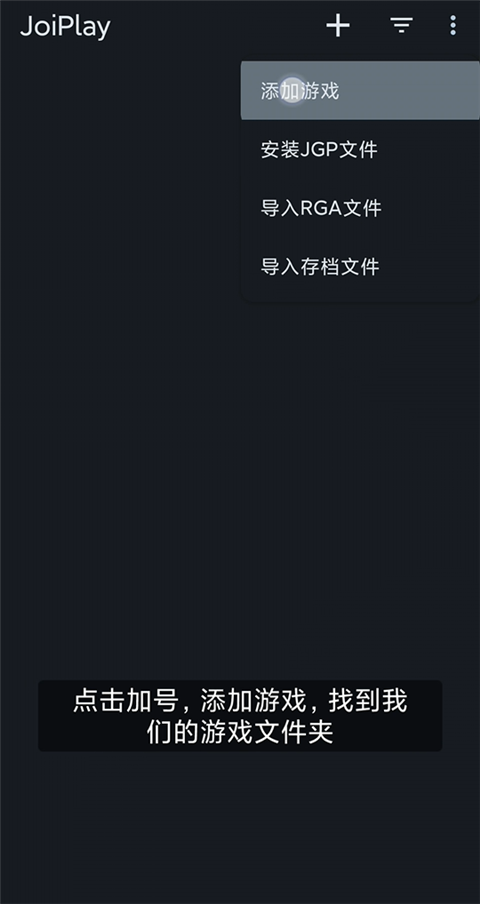 JoiPlay模拟器中文版