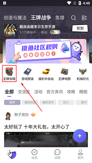 摸鱼社游戏社区