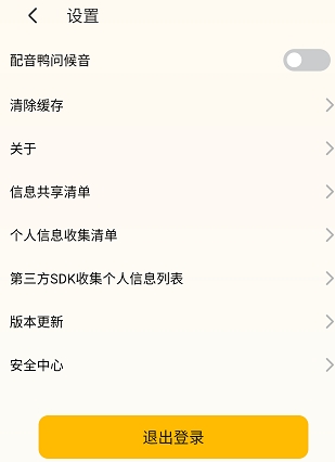 配音鸭免费版