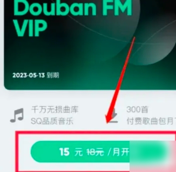 豆瓣FM电台