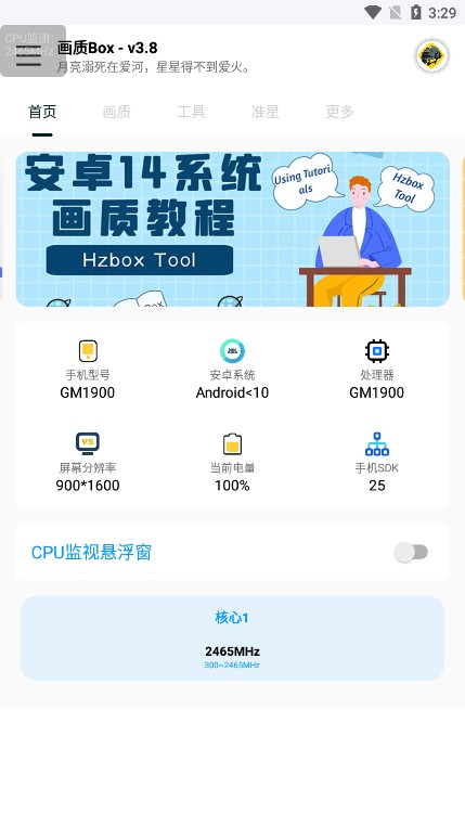 画质Box和平精英