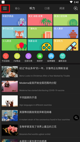 省心英语NCE
