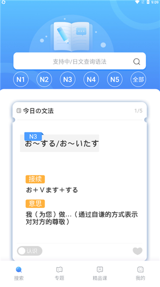 旱道日语语法酷