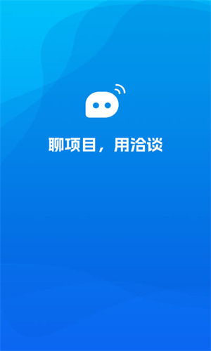洽谈安卓版