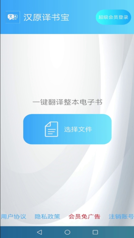 汉原翻译大师