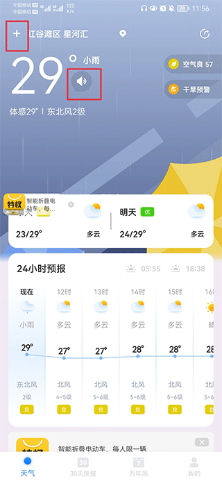 小时天气