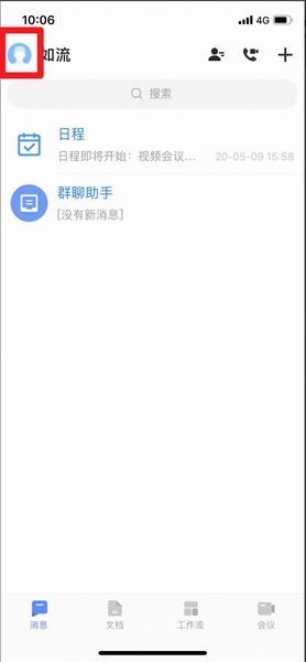 如流最新版
