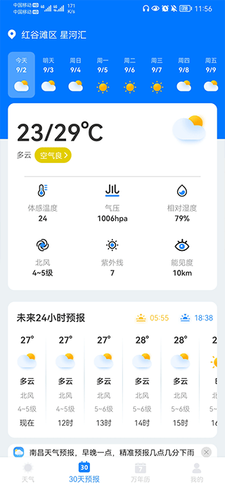 小时天气