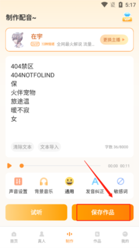 配音鸭免费版