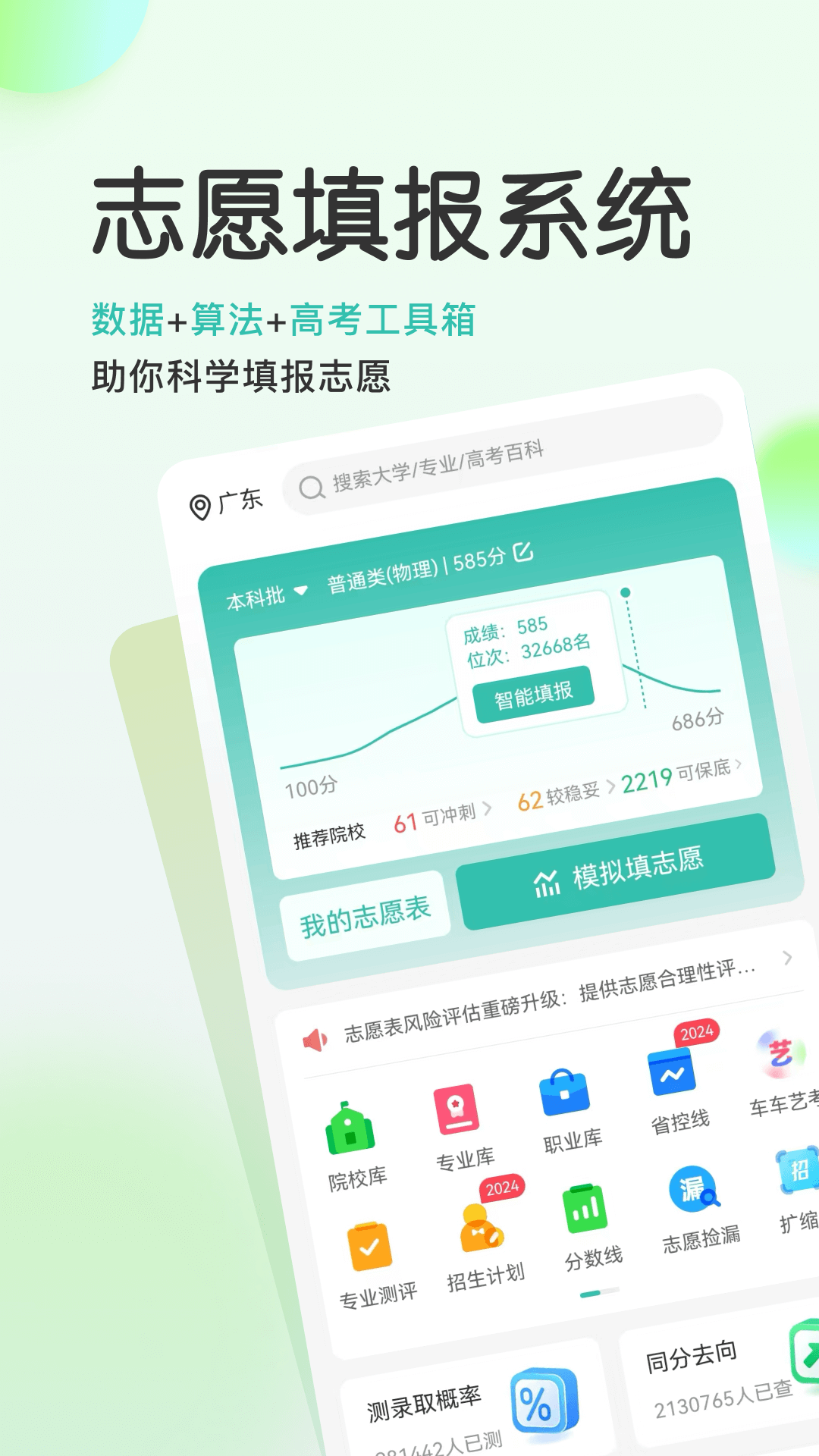 高考直通车校园版