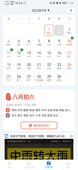 小时天气