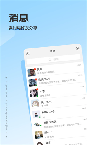 洽谈安卓版