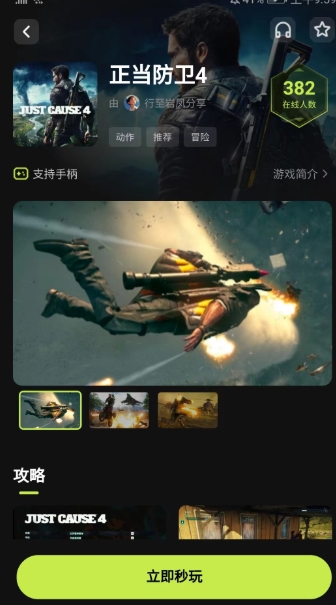 3A云游戏无限时间版