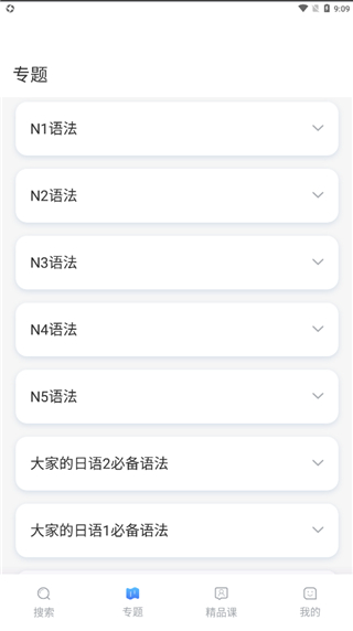 旱道日语语法酷