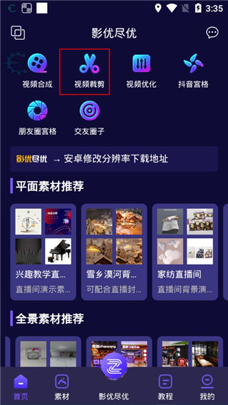 影优尽优免费版