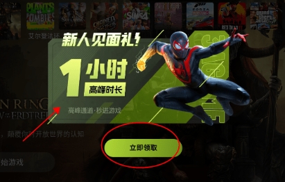 3A云游戏无限时间版