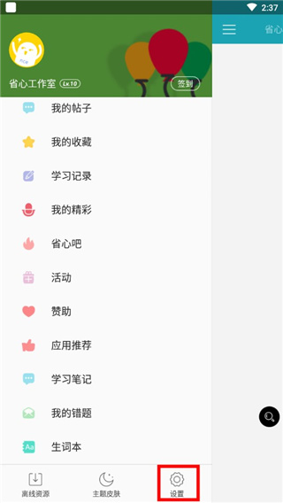 省心英语NCE