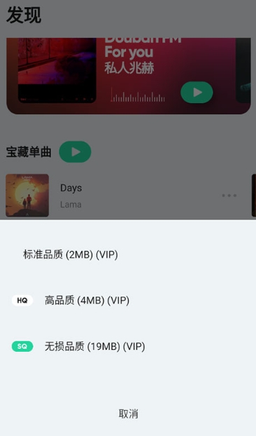 豆瓣FM电台