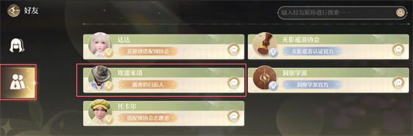 无尽暖暖打造奇妙香氛挑战攻略