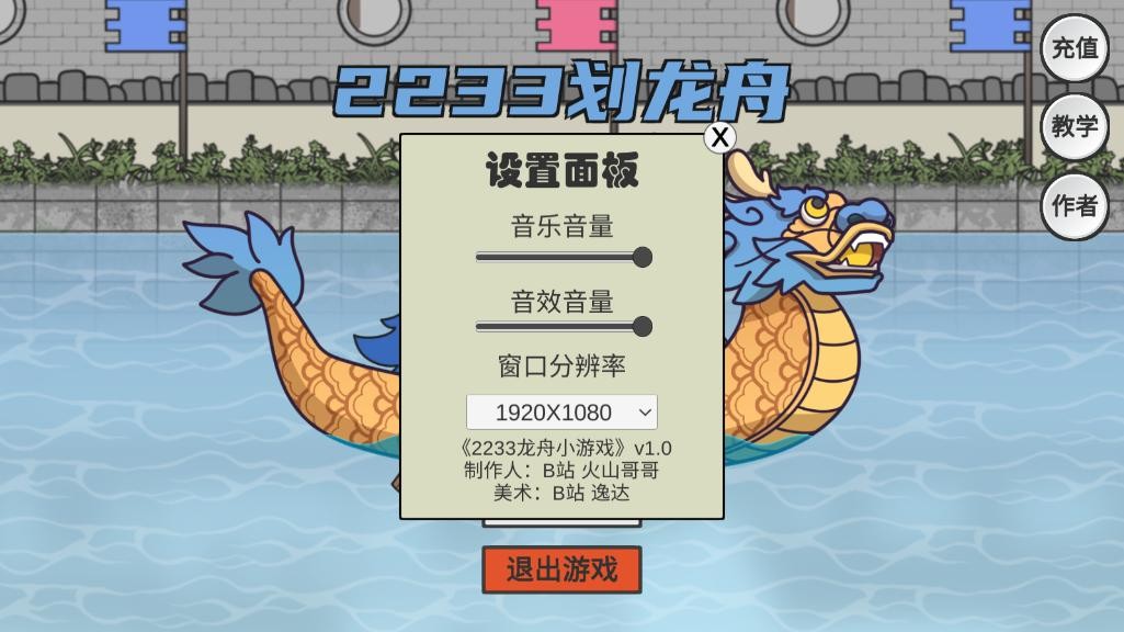 2233划龙舟火山哥哥
