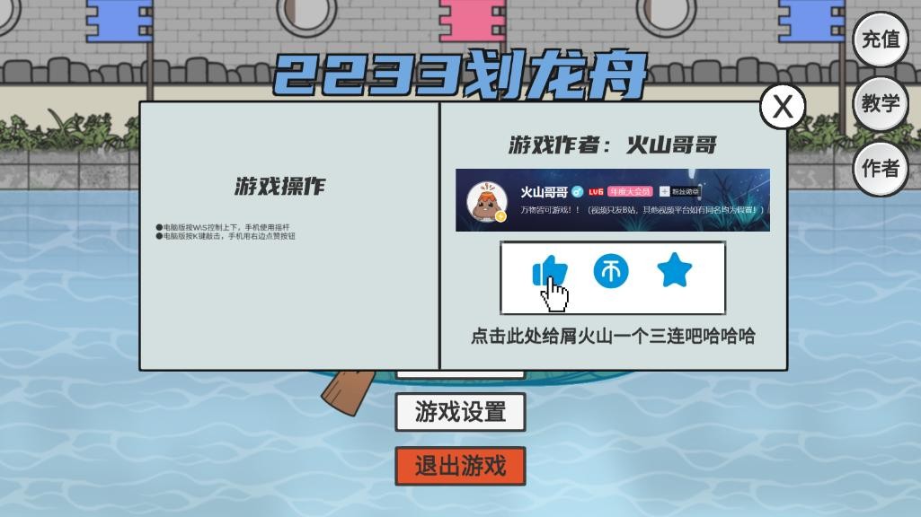 2233划龙舟火山哥哥