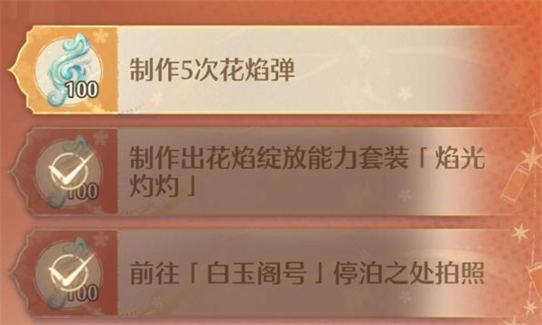 花焰弹任务制作5次攻略分享
