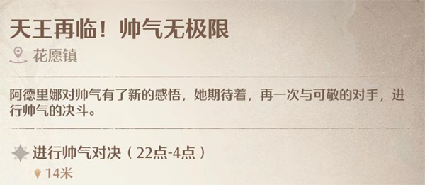 无限暖暖帅气天王详细位置介绍