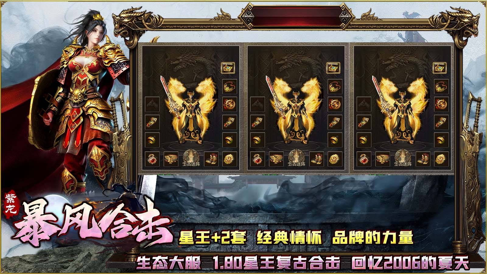紫龙暴风合击