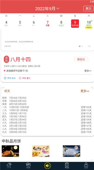 多看天气无广告版