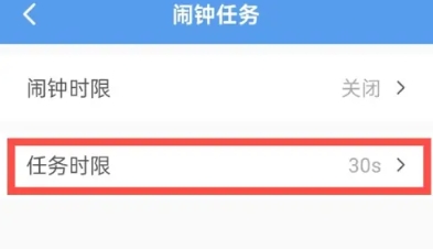自律使命闹钟