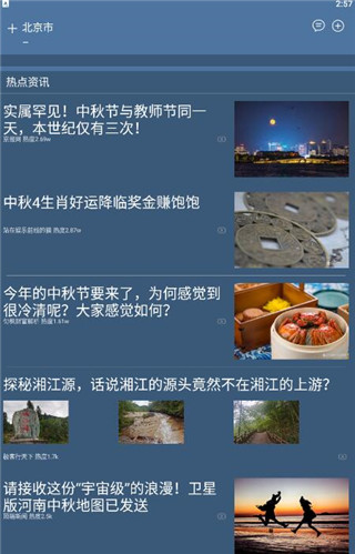 多看天气无广告版