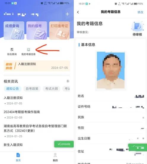 潇湘自考